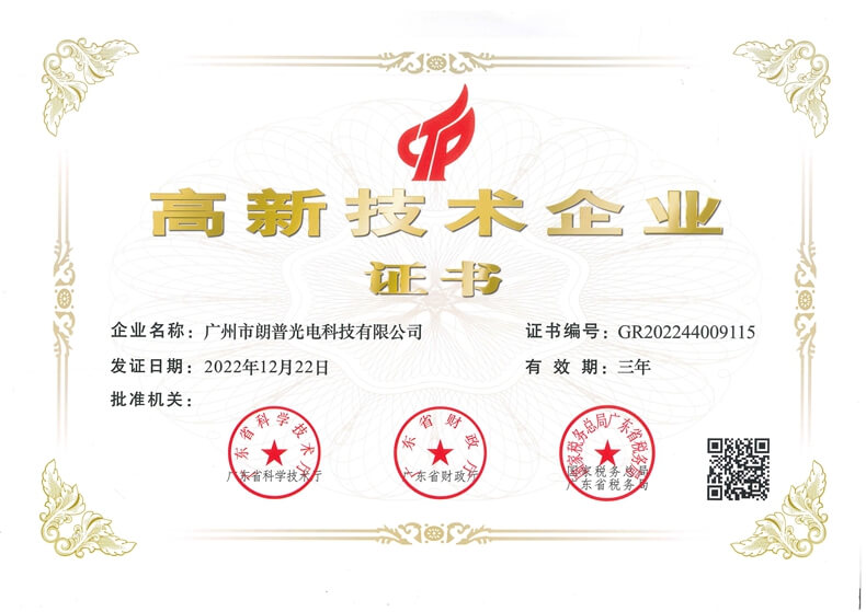 高新技術(shù)企業(yè)證書(shū)_副本_副本.jpg 高新技術(shù)企業(yè)證書(shū)_副本_副本.jpg